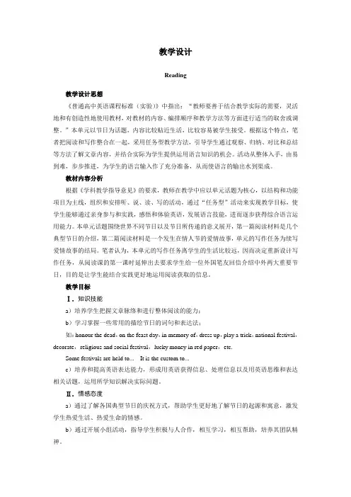 高一英语必修3教案：Unit 1 Reading 含解析 精品