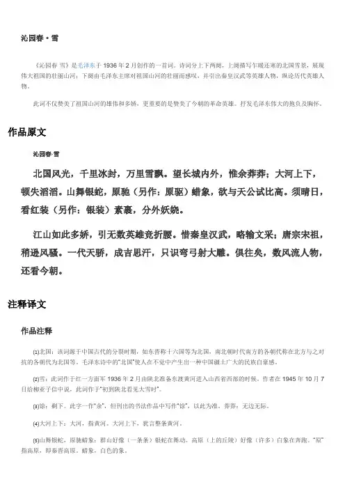 沁园春雪