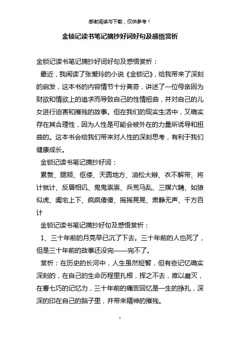 金锁记读书笔记摘抄好词好句及感悟赏析