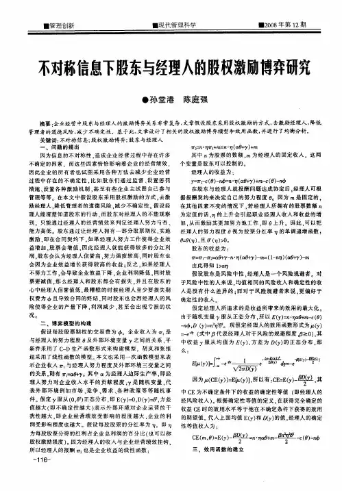 不对称信息下股东与经理人的股权激励博弈研究