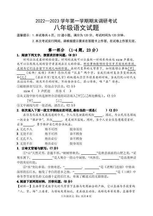 八年级上学期期末考试2022-2023第一学期8年级语文试题