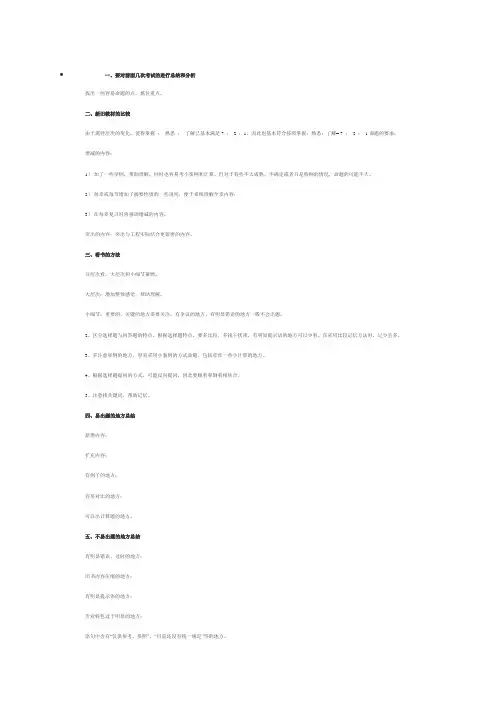 2012年一级建造师复习应试技巧及答题注意事项
