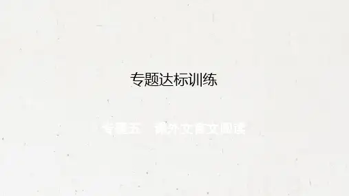 人教部编版九年级上册语文课件：专题课外文言文阅读PPT