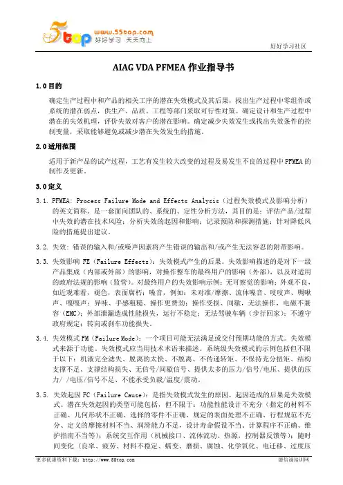 AIAG VDA PFMEA作业指导书范例