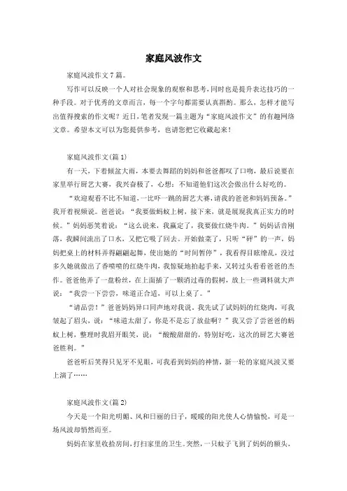 家庭风波作文