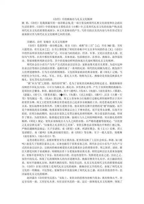 《诗经》中的燕飨诗与礼乐文化精神