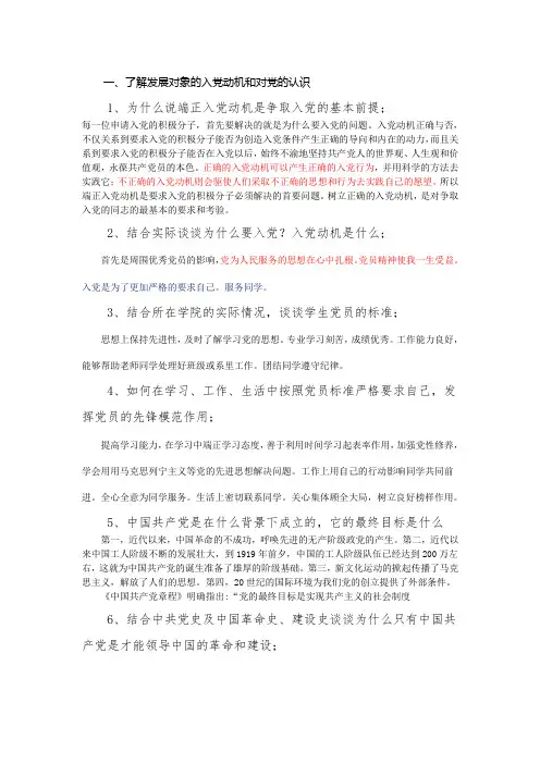 2014年入党积极分子谈话内容及答案