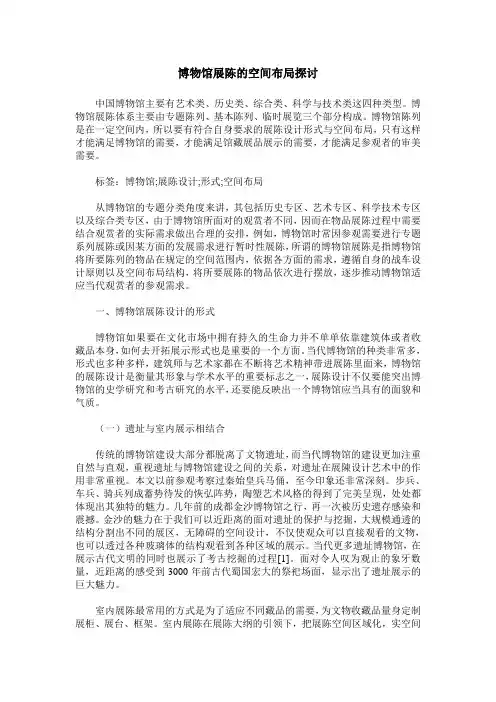 博物馆展陈的空间布局探讨