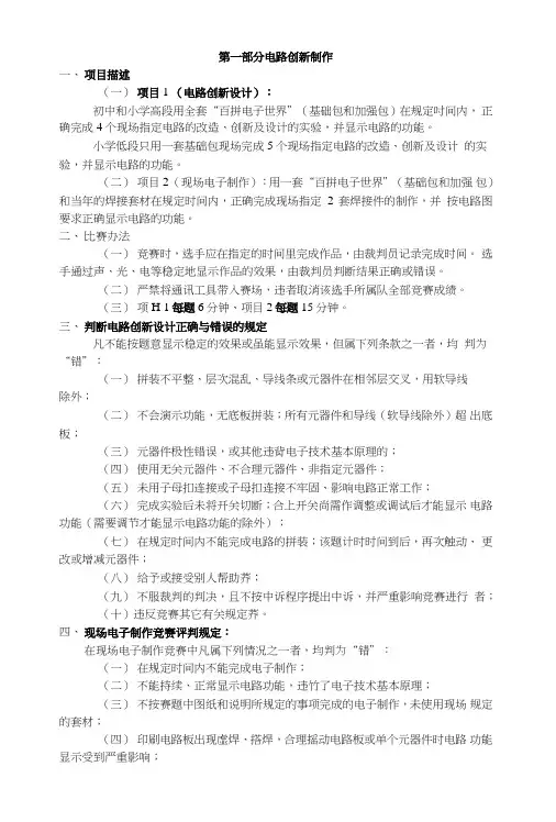 电子制作锦标赛竞赛规则.doc