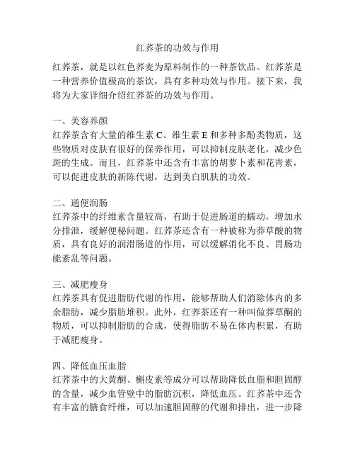 红荞茶的功效与作用