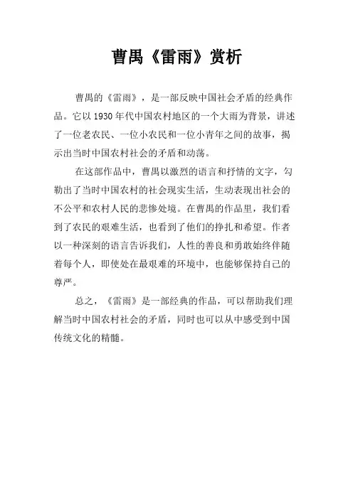 曹禺《雷雨》赏析
