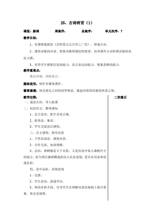 三年级语文下册第7单元备课