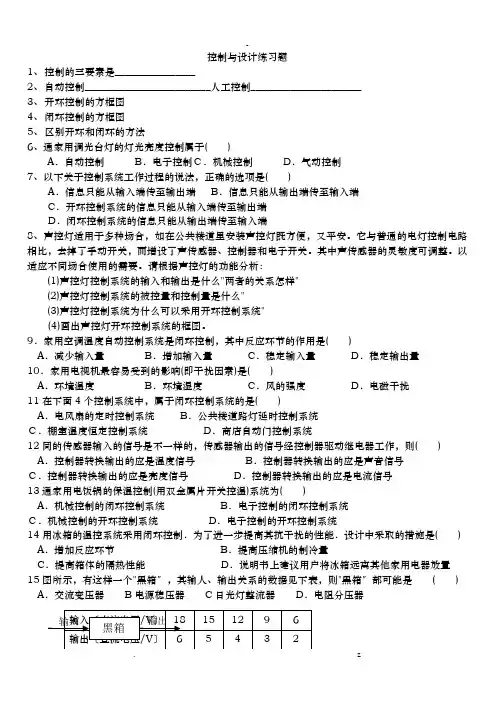 控制及设计练习题