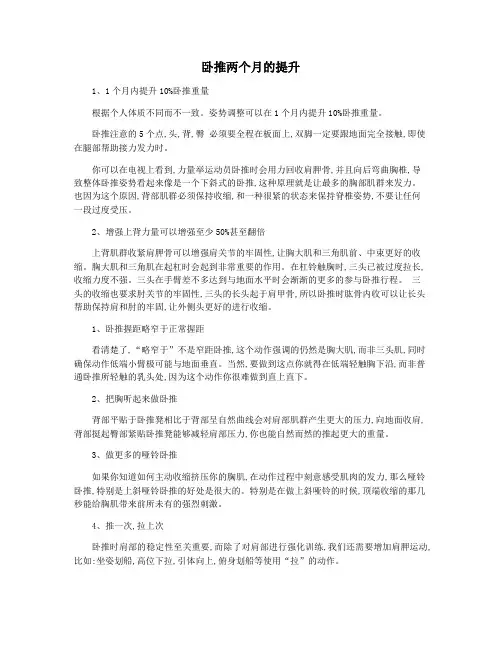卧推两个月的提升