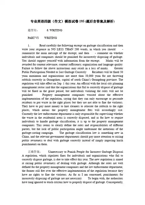 专业英语四级(作文)模拟试卷195(题后含答案及解析)