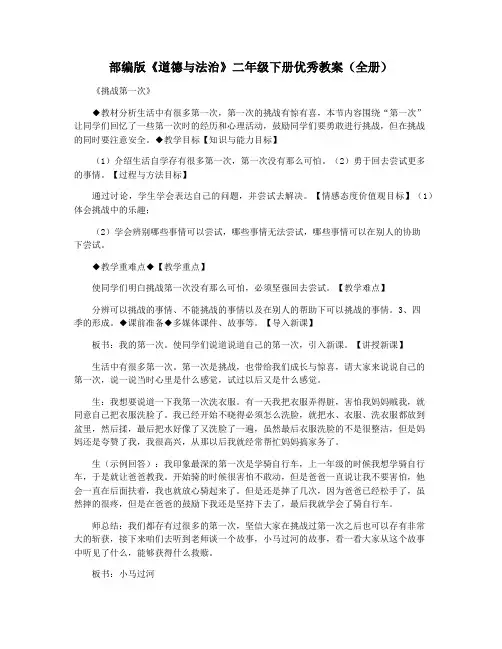 部编版《道德与法治》二年级下册优秀教案(全册)