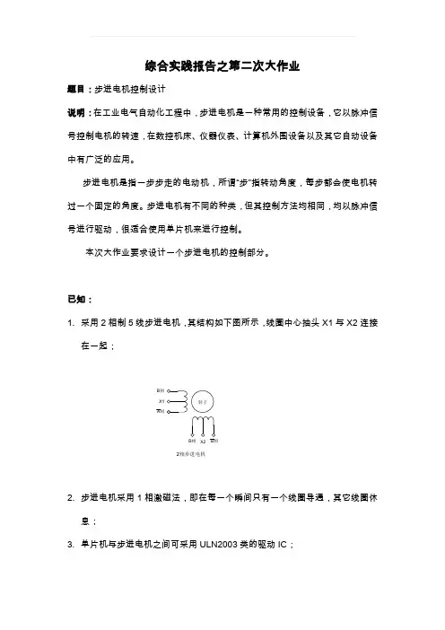 步进电机控制及其汇编程序