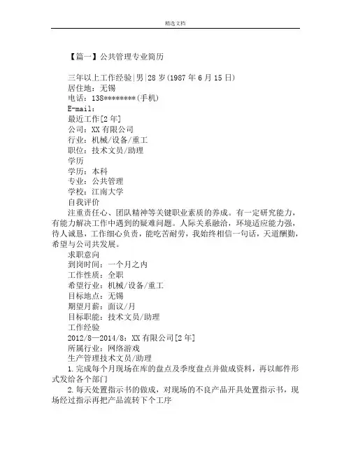 公共管理专业简历