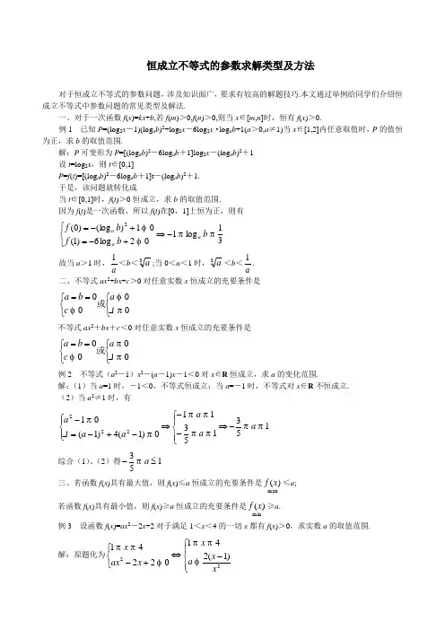 高二数学最新教案-恒成立不等式的参数求解类型及方法 精品