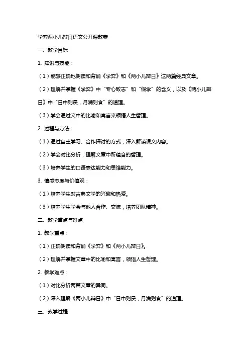 学弈两小儿辩日语文公开课教案