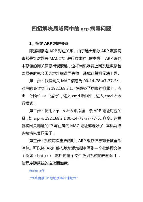 四招解决局域网中的arp病毒问题