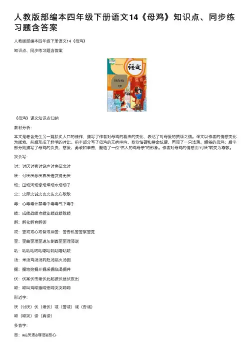 人教版部编本四年级下册语文14《母鸡》知识点、同步练习题含答案
