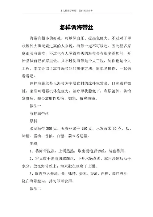 怎样调海带丝