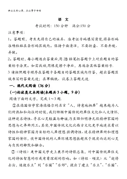 吉林省白城市洮南市第一中学2019-2020学年高二期末考试语文试卷含答案