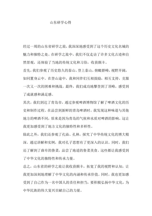 山东研学心得
