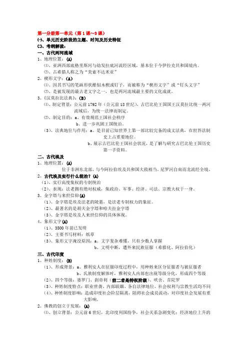 第一分册第一单元(知识点及配套题目训练)