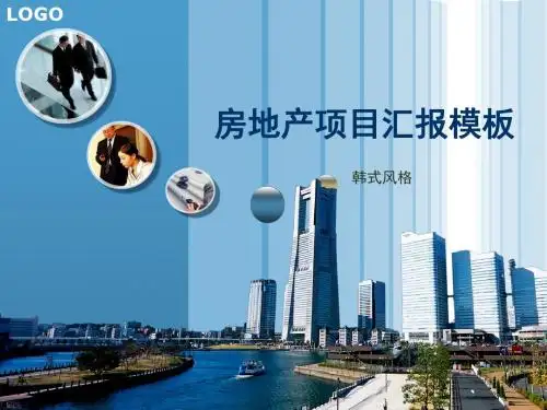 房地产分析整合韩式模板-精品文档