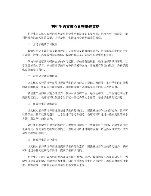 初中生语文核心素养培养策略