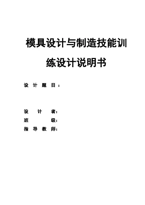 ABS隔弧板注塑模具设计