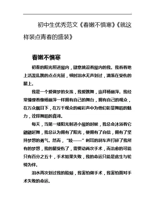 初级中学优秀标准规定样式文本《春嫩不惧寒》“青春”