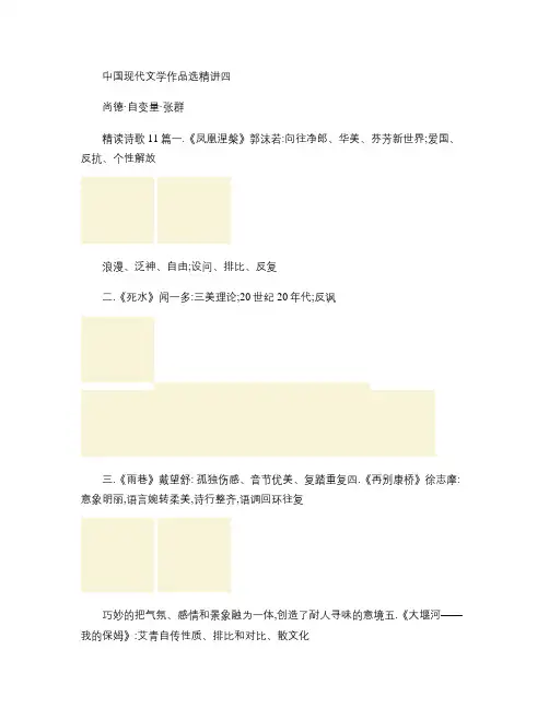 中国现代文学作品选精讲四_图文(精)