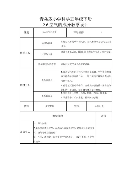 26空气的成分(教案)五年级科学下册(青岛版)
