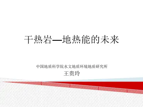 地热与干热岩(湖南)