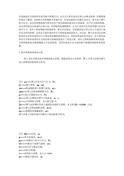 烟道计算式