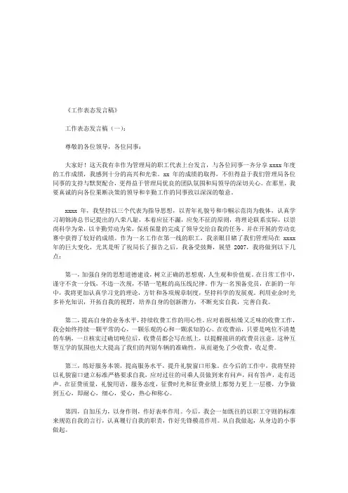 工作表态发言稿10篇(优秀版)