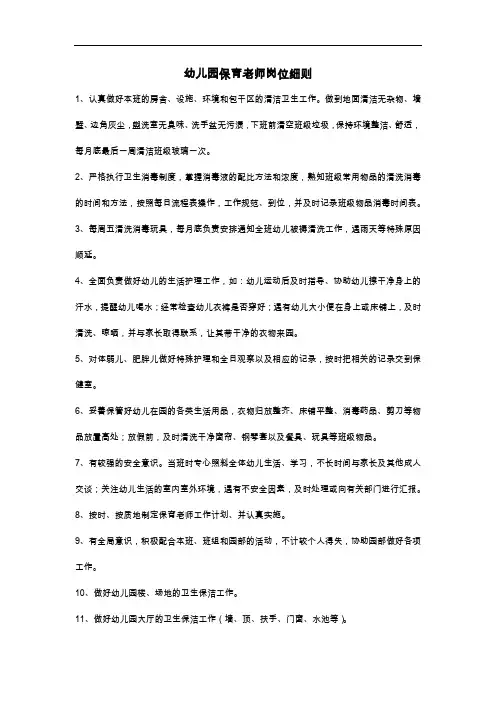 幼儿园保育老师岗位细则