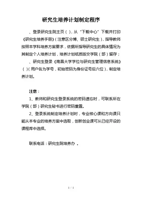 研究生培养计划制定程序