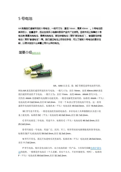 5号电池