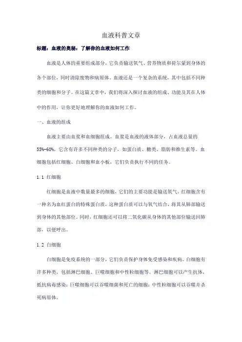 血液科普文章