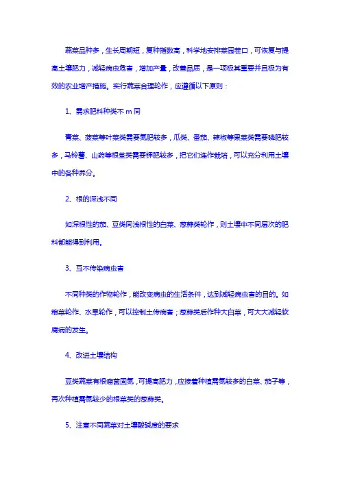 蔬菜合理轮作五原则