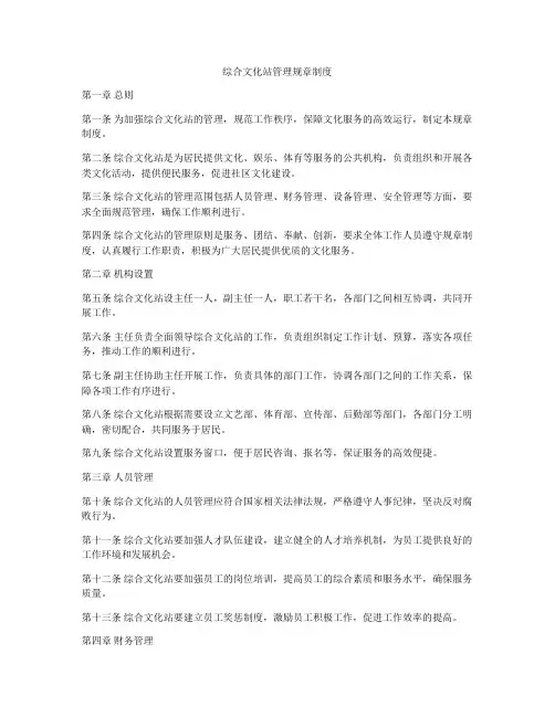 综合文化站管理规章制度