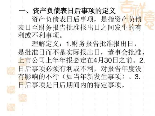 资产负债表日后事项