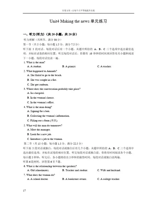 2017人教版高中英语必修五Unit4Makingthenews单元练习题