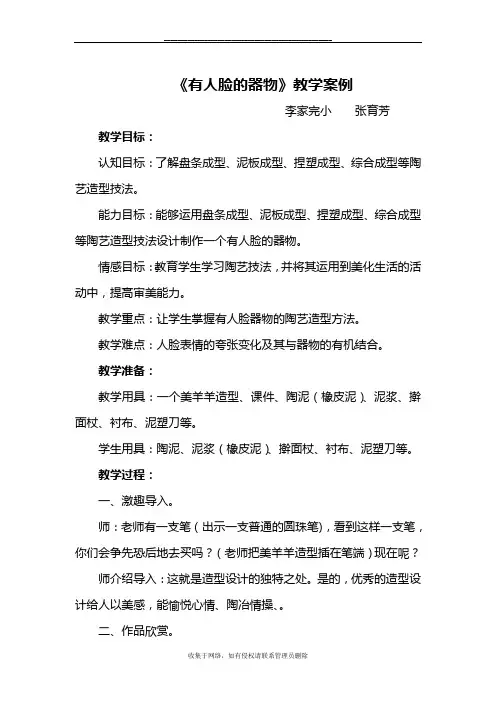 最新《有人脸的器物》教案