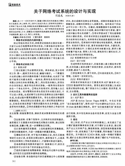 关于网络考试系统的设计与实现