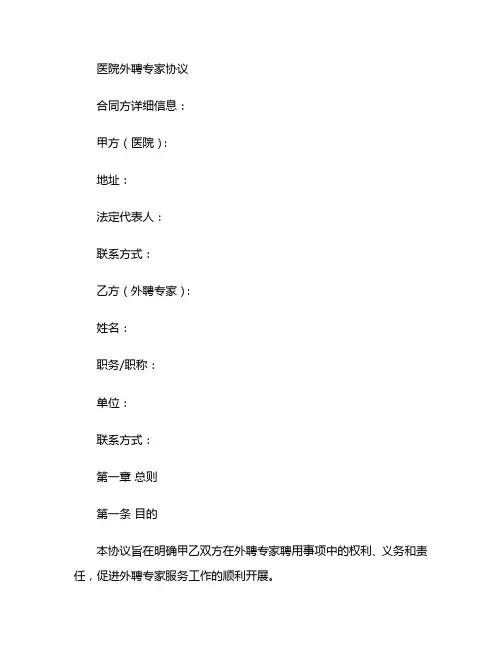 医院外聘专家协议 (2)